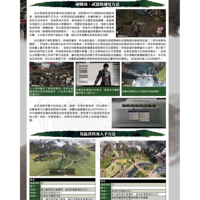 【AS電玩】真三國無雙 起源 中文攻略本-細節圖3