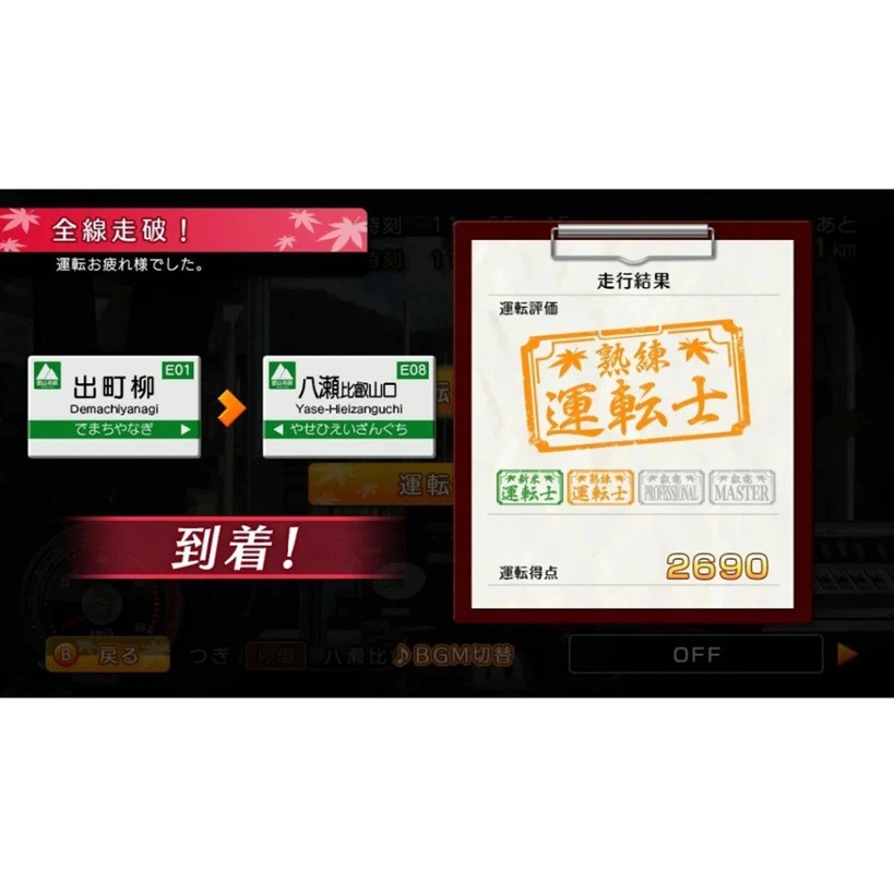 【AS電玩】 NS Switch 鐵道日本！路線之旅 叡山電車篇 日文版-細節圖2