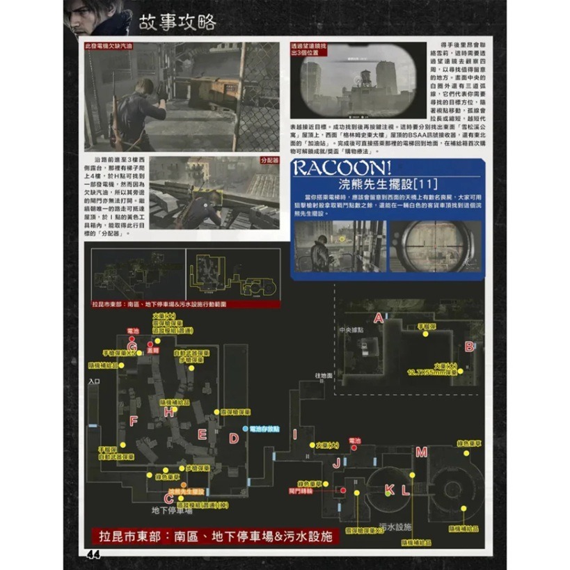 【AS電玩】 惡靈古堡 9 安魂曲 (Resident Evil Requiem) 中文白金攻略本-細節圖2