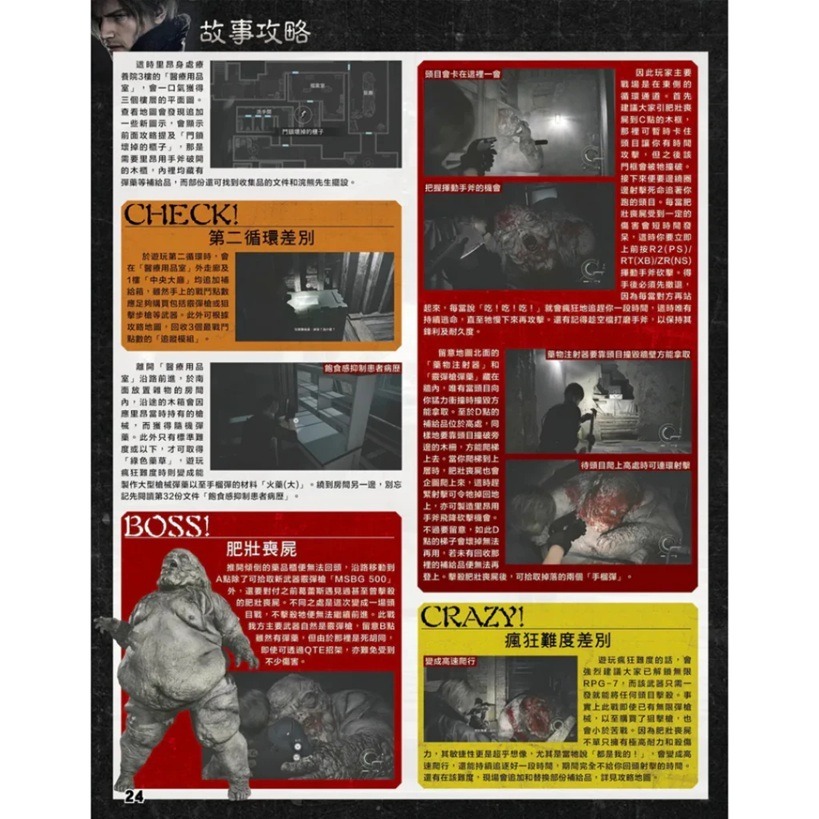 【AS電玩】 惡靈古堡 9 安魂曲 (Resident Evil Requiem) 中文白金攻略本-細節圖3