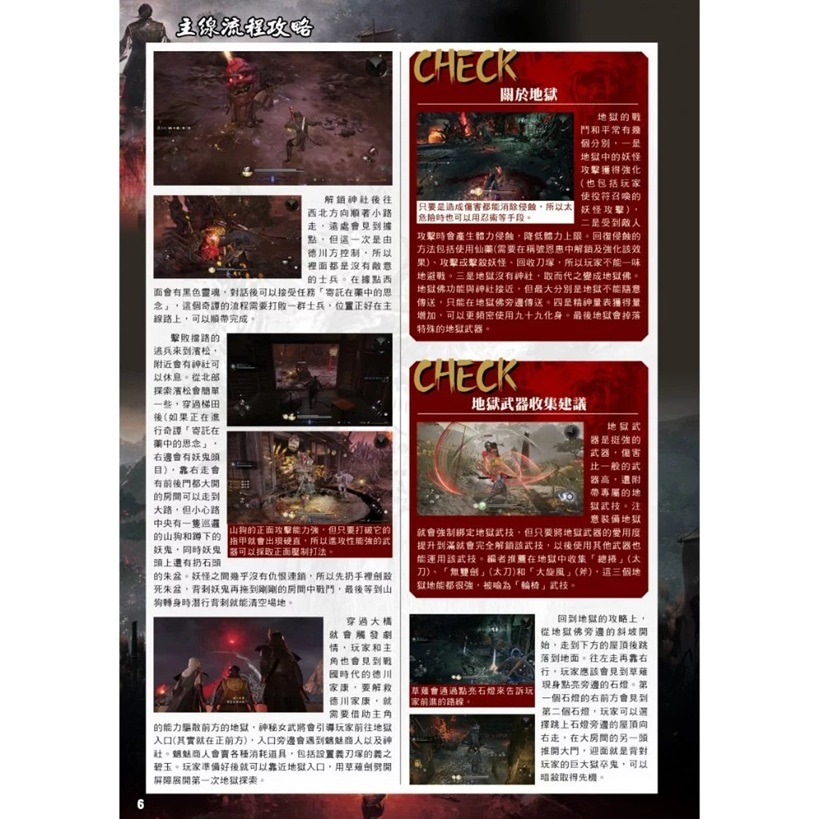 【AS電玩】 仁王 3 特別版 白金攻略本-細節圖2