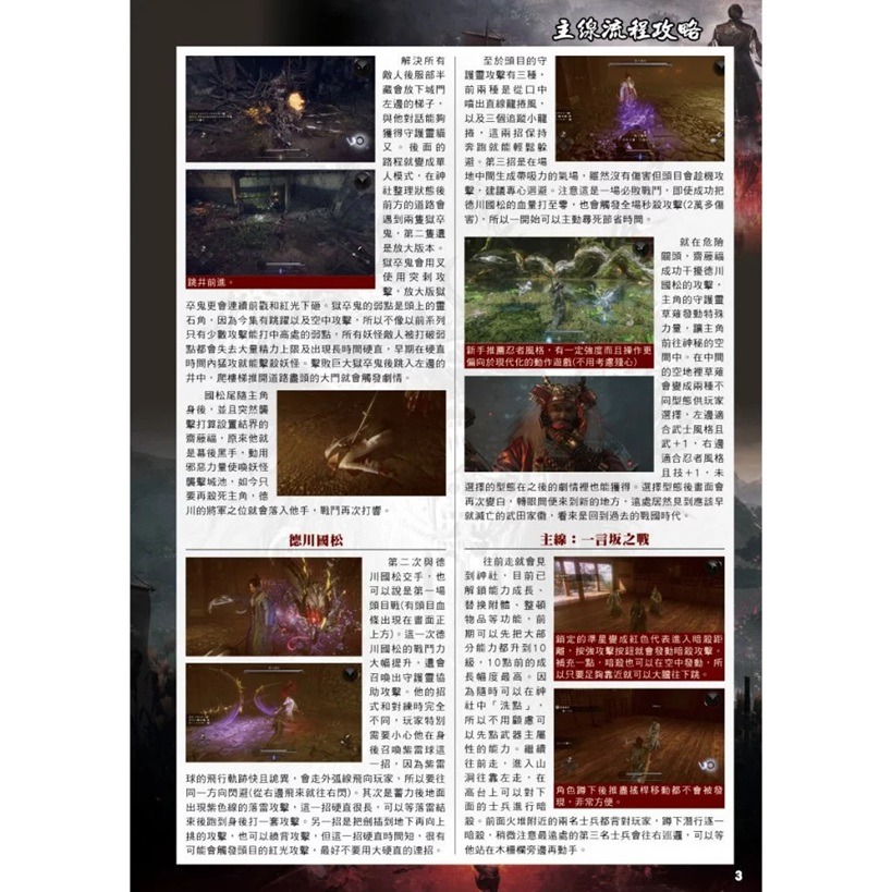 【AS電玩】 仁王 3 特別版 白金攻略本-細節圖3