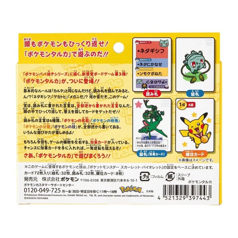 【AS電玩】寶可夢中心限定 寶可夢 歌牌 Taruka 桌遊 日文版-細節圖4