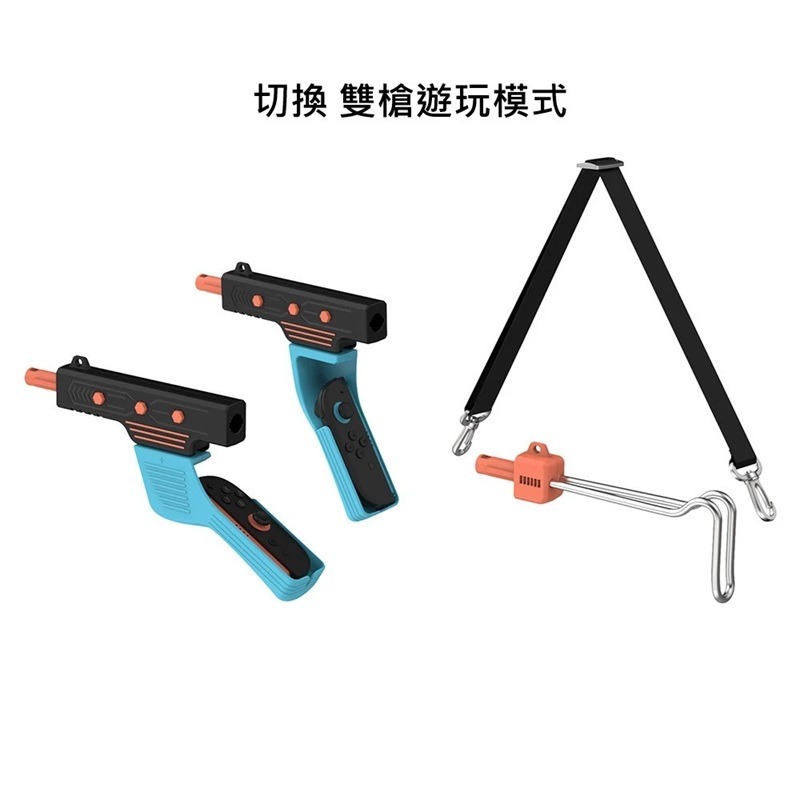 【AS電玩】DOBE NS2/NS 2合1組合 體感槍 TNS-5175-細節圖2