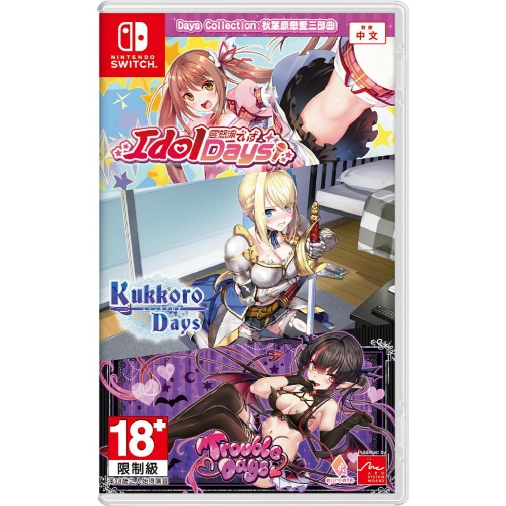 【AS電玩】 NS Switch Days Collection：秋葉原戀愛三部曲 中文版-規格圖5