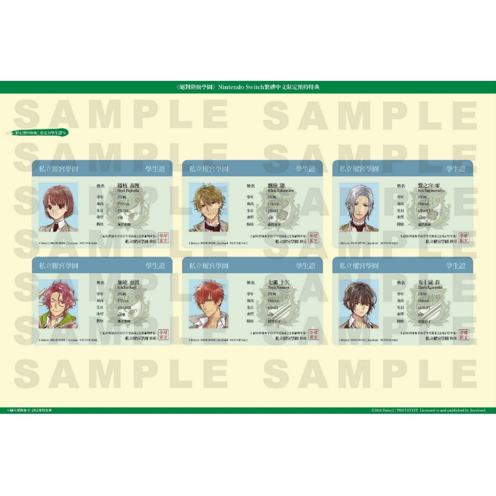 【AS電玩】首批特典 NS Switch 絕對階級學園 限定版-細節圖2