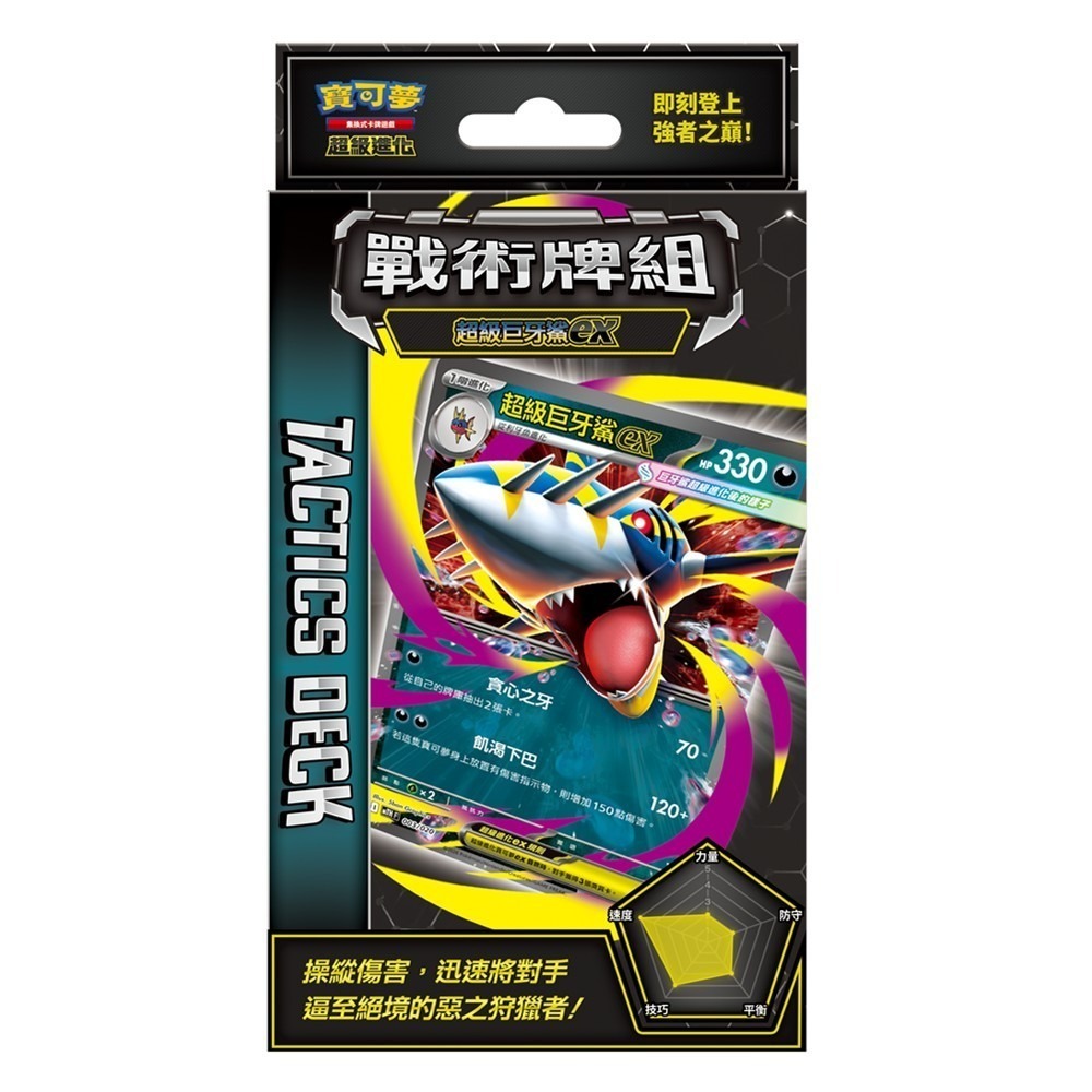 【AS電玩】 PTCG 寶可夢集換式卡牌 超級進化 戰術牌組 全套組-細節圖4
