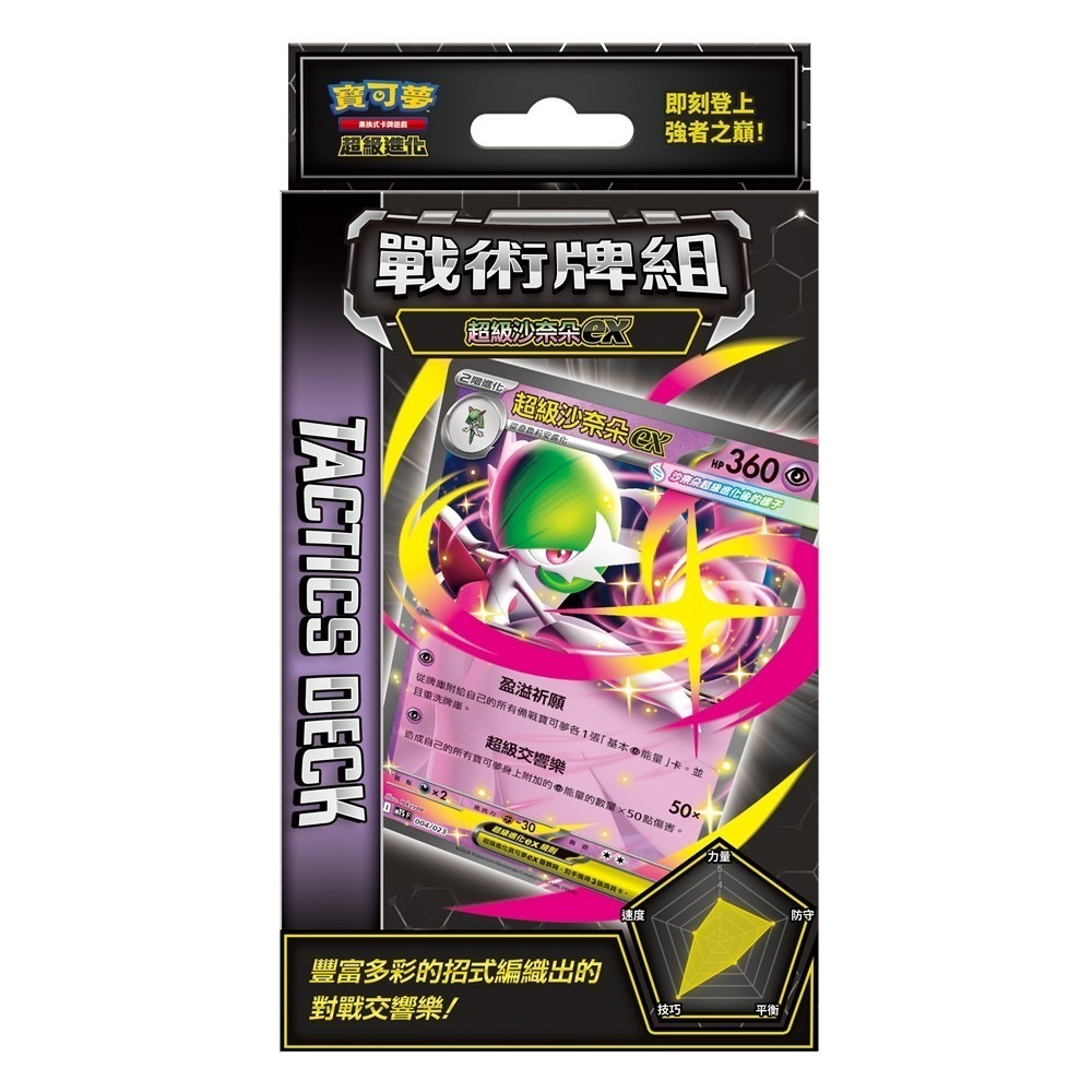 【AS電玩】 PTCG 寶可夢集換式卡牌 超級進化 戰術牌組 全套組-細節圖5