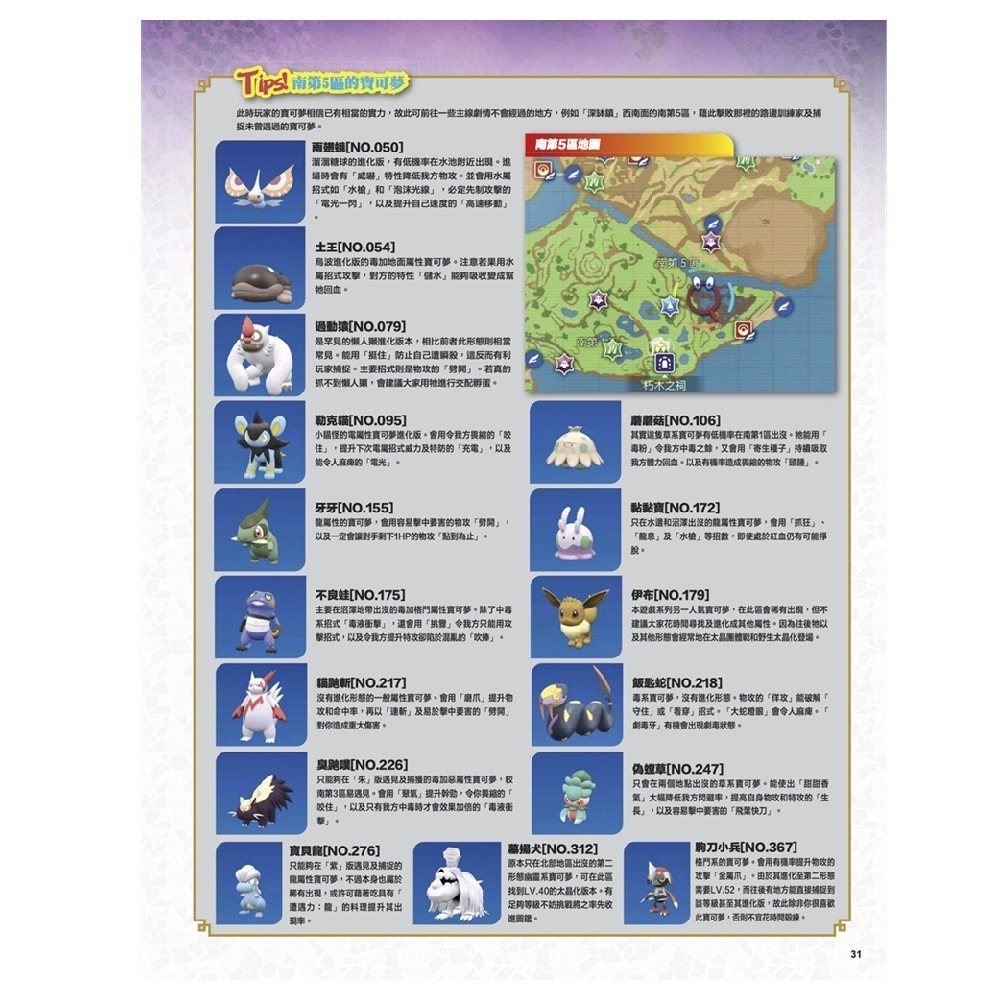 【AS電玩】寶可夢 朱 紫 訓練大師 完全攻略 中文攻略本-細節圖3