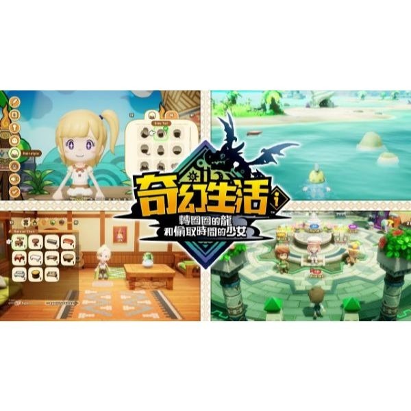 【AS電玩】NS2 Switch 2 奇幻生活i轉圈圈的龍和偷取時間的少女 中文版-細節圖2