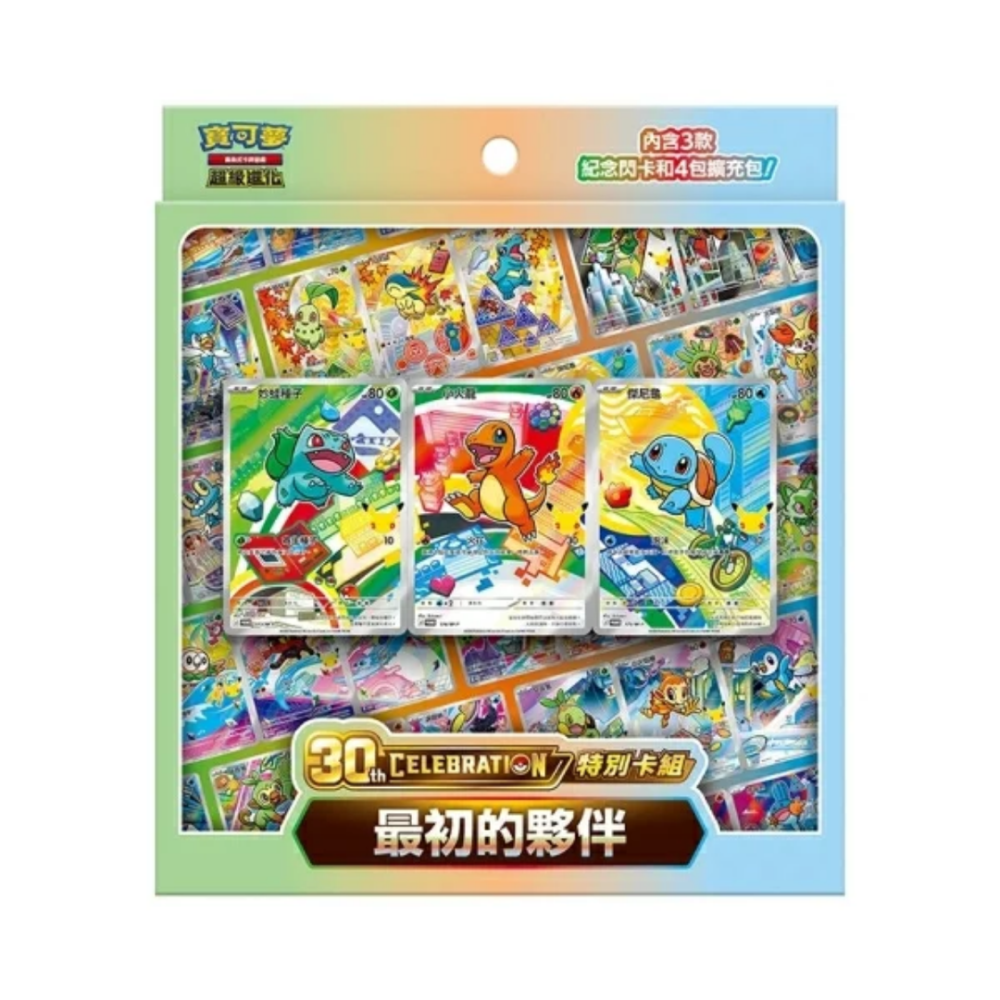 PTCG 寶可夢 30週年 超級進化 30th CELEBRATION 特別卡組 最初的夥伴