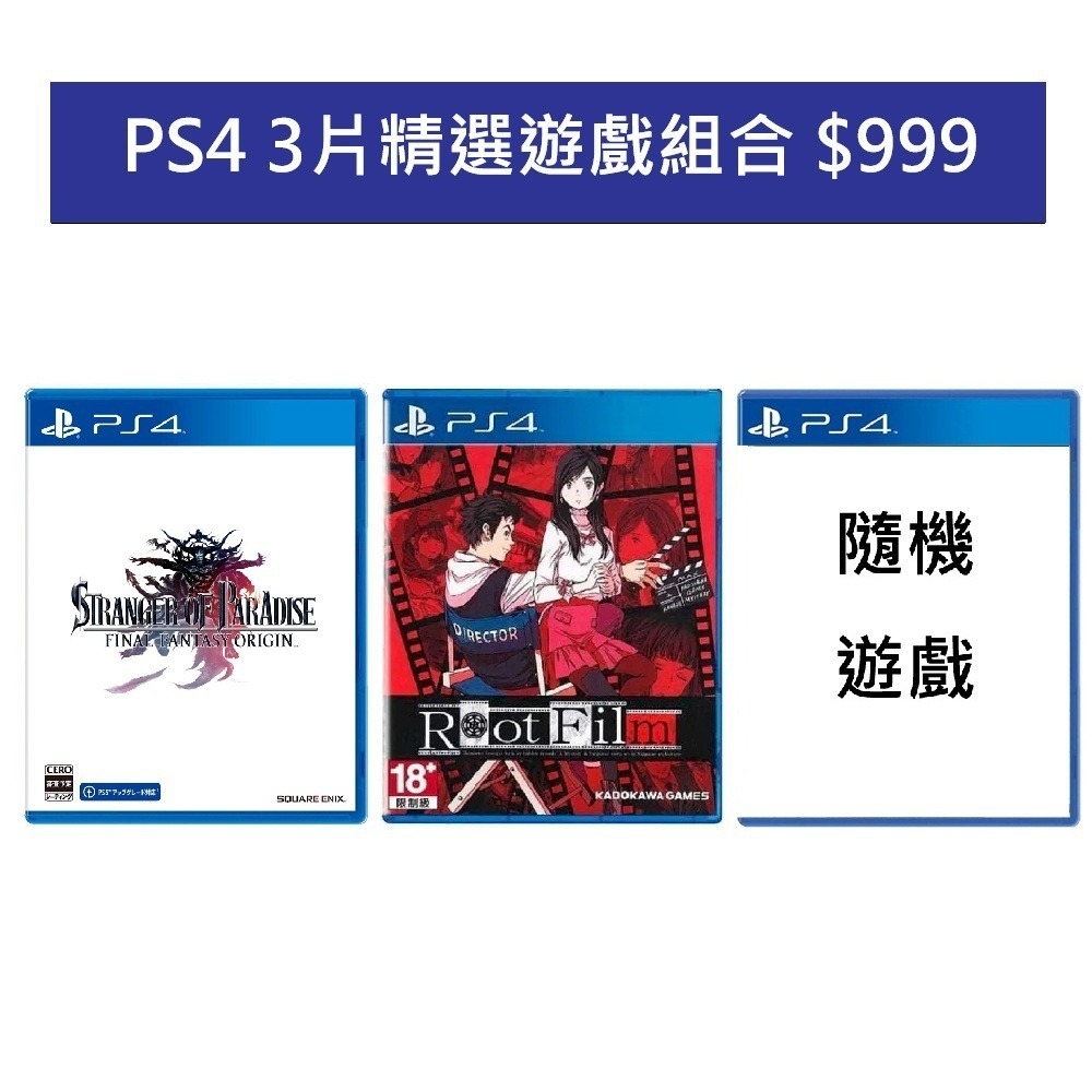 【AS電玩】PS4 精選遊戲 3入組合 $999-細節圖6
