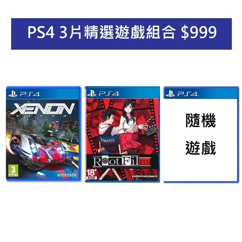 【AS電玩】PS4 精選遊戲 3入組合 $999-規格圖9