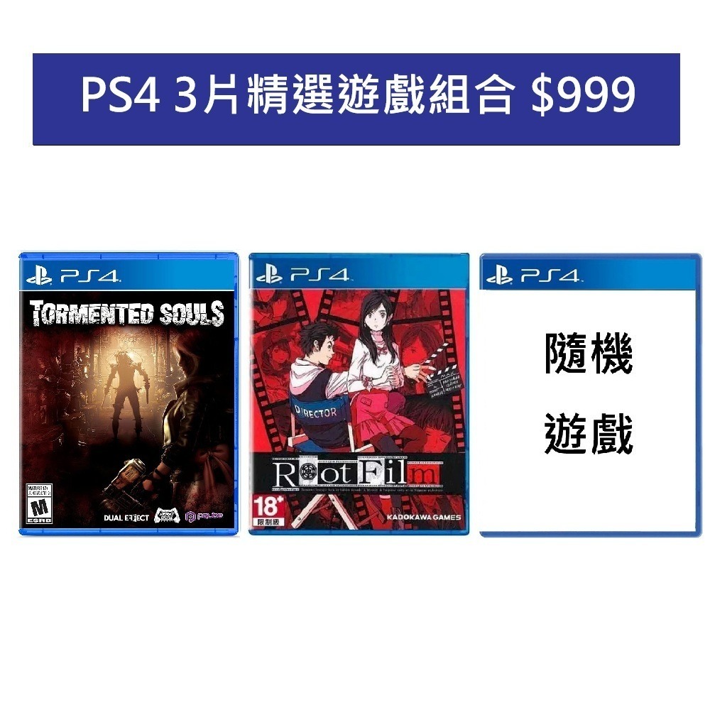 【AS電玩】PS4 精選遊戲 3入組合 $999-規格圖9