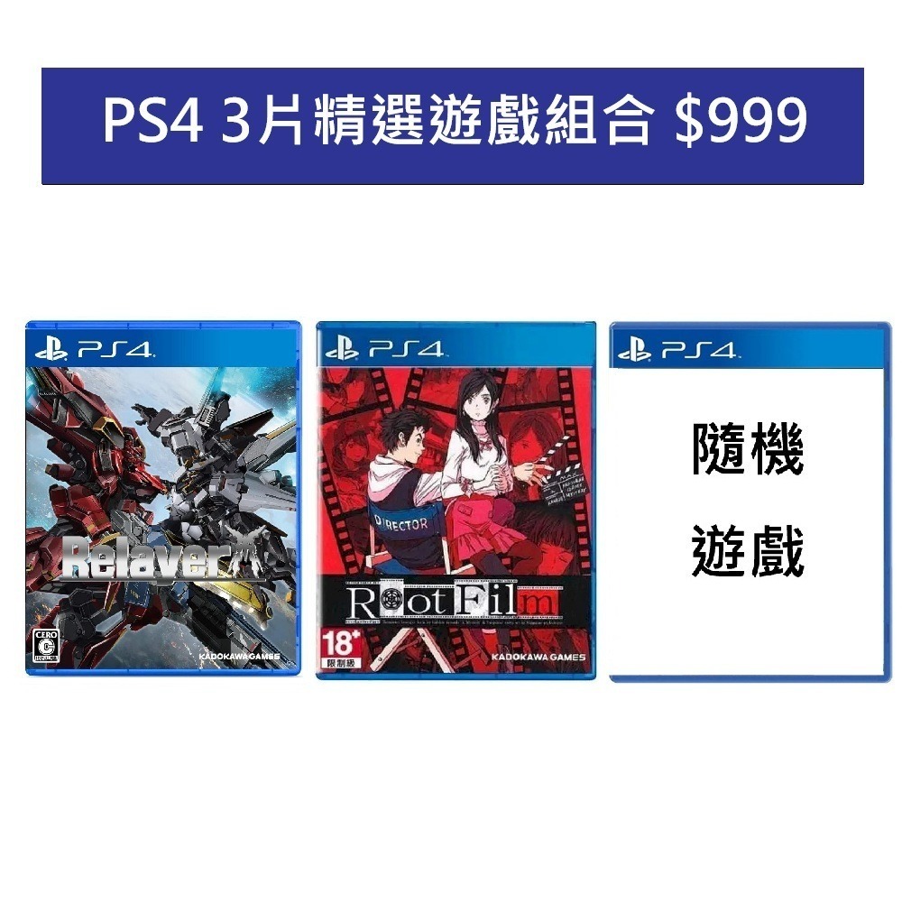 【AS電玩】PS4 精選遊戲 3入組合 $999-規格圖9