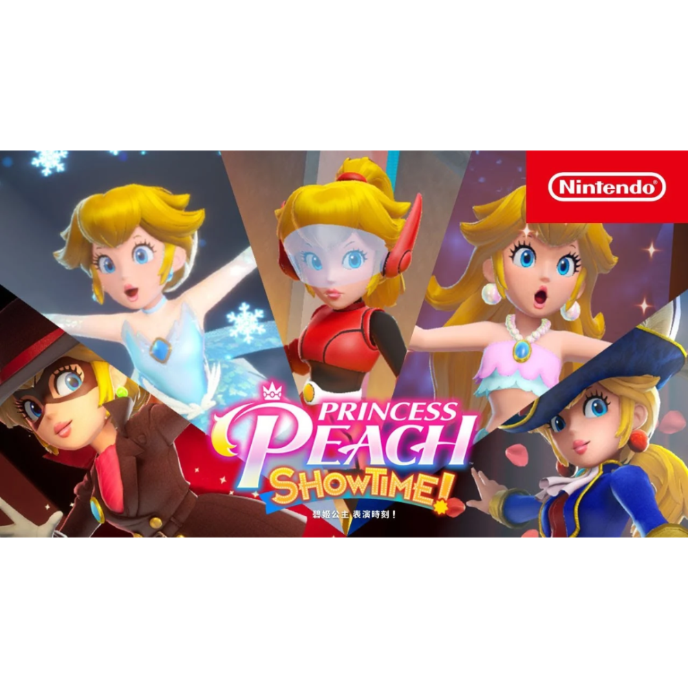 【AS電玩】NS Switch  碧姬公主 表演時刻！中文版-細節圖2