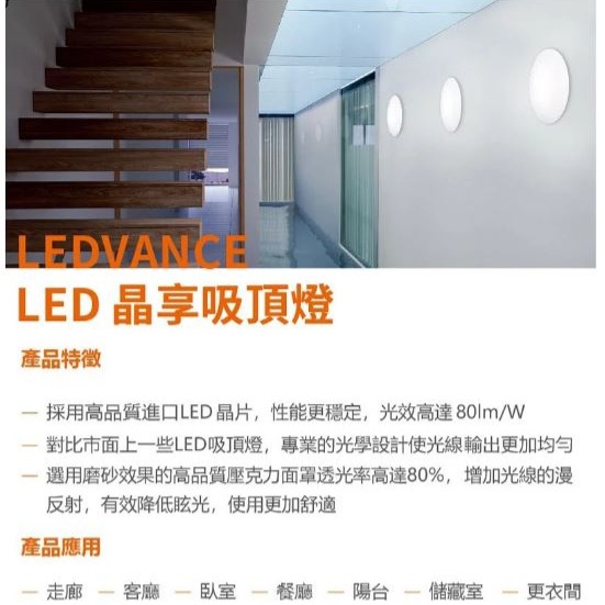 【燈飾場】歐司朗 OSRAM LED 10W晶享吸頂燈(白光/自然光/黃光) 臥室吸頂燈 吸頂燈-細節圖2
