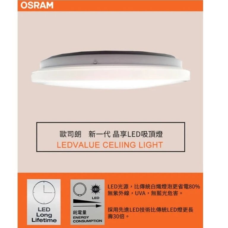 【燈飾場】歐司朗 OSRAM LED 10W晶享吸頂燈(白光/自然光/黃光) 臥室吸頂燈 吸頂燈-細節圖4