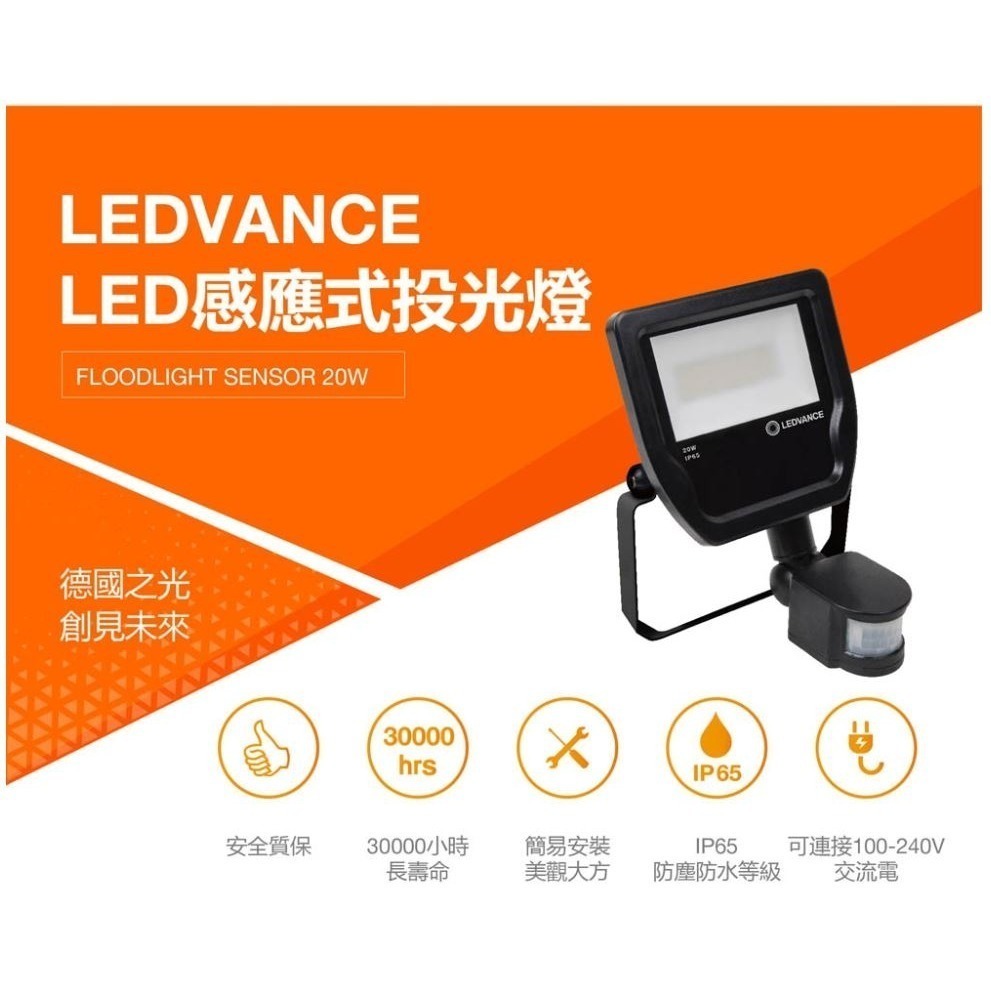 【燈飾場】 LED 20W全電壓戶外感應式投光燈(黃光/自然光)附防水盒-細節圖2