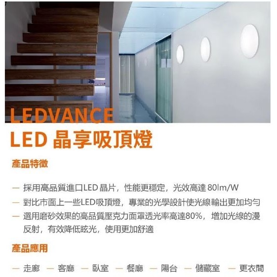 【燈飾場】歐司朗 OSRAM LED 42W晶享吸頂燈(白光/自然光/黃光) 臥室吸頂燈 吸頂燈-細節圖2