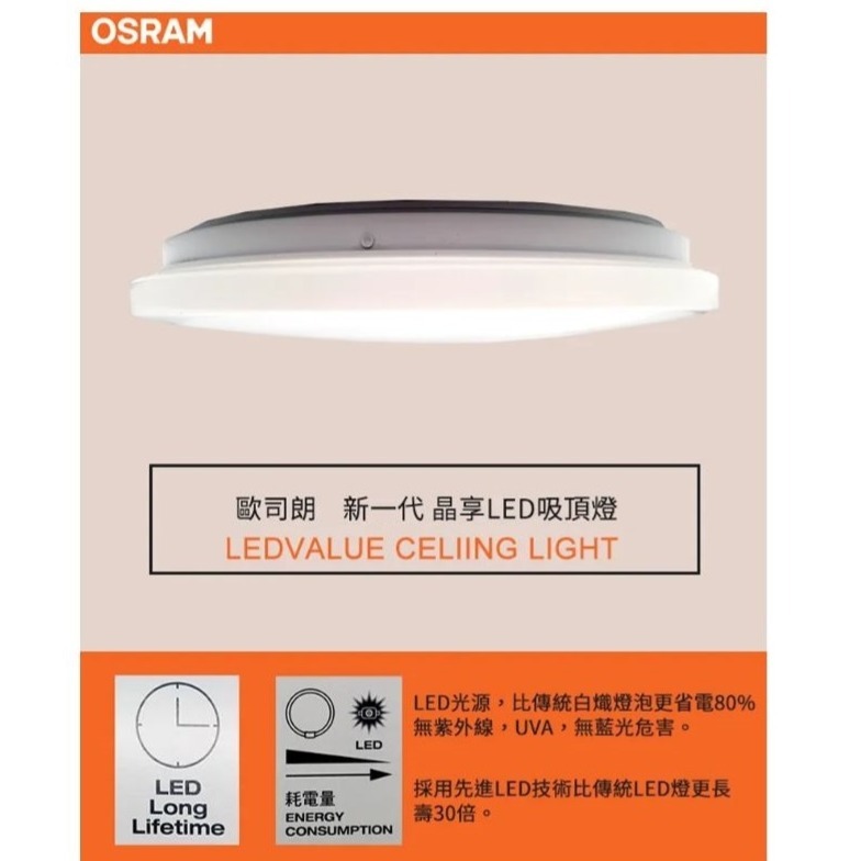【燈飾場】歐司朗 OSRAM LED 42W晶享吸頂燈(白光/自然光/黃光) 臥室吸頂燈 吸頂燈-細節圖4