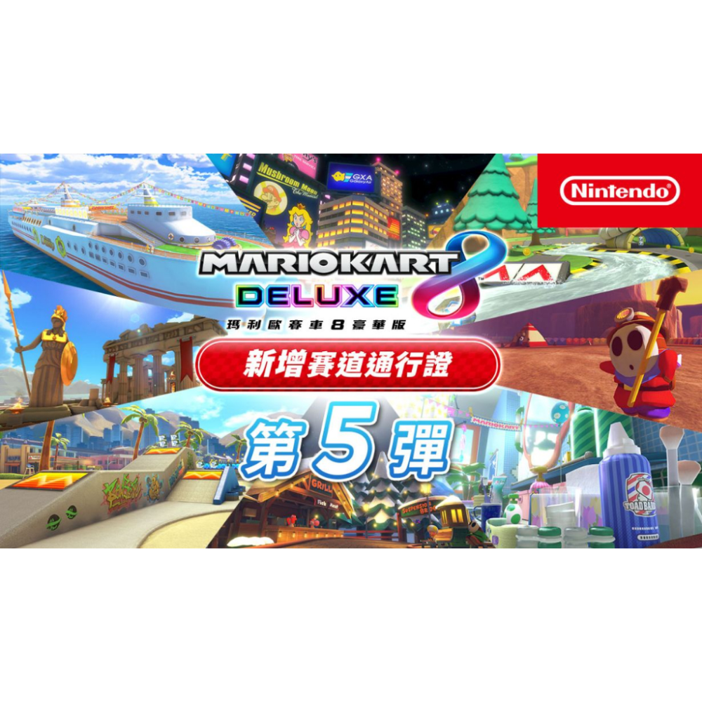 瑪利歐賽車8 豪華版 新增 48 賽道通行證 DLC 擴充票 馬力歐賽車8 新增賽道 道具 需有本體搭配-細節圖7