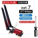 【算力工坊】Intel BE200 WIFI7 5G/6G 三雙頻千兆 桌上型電腦 內建無線網卡 PCIE 5.4 藍牙-規格圖2