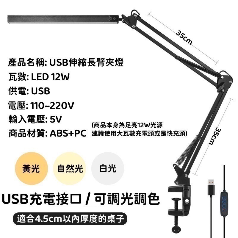 台灣現貨 快速出貨 LED長臂摺疊伸縮檯燈 可調光調亮度 USB充電 高亮度 閱讀學習-細節圖5