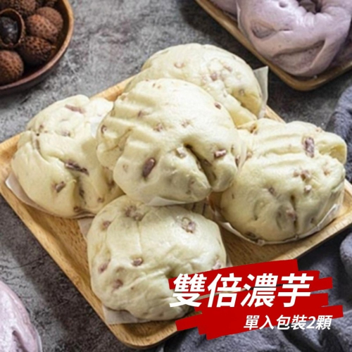【花漾饅頭屋】雙倍濃芋包(奶素) 台灣在地新鮮芋頭饅頭無香精無色素×2顆