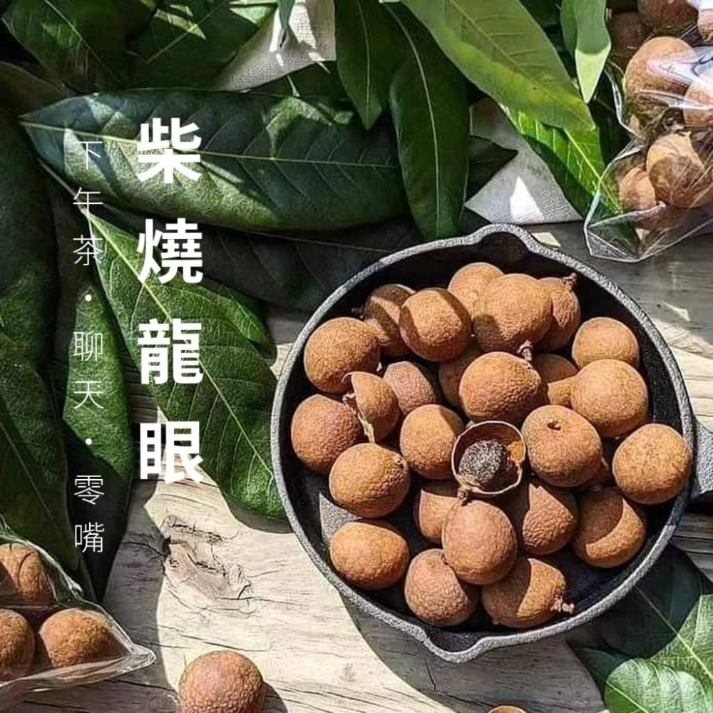 柴燒帶殼龍眼乾-500g/包-細節圖7