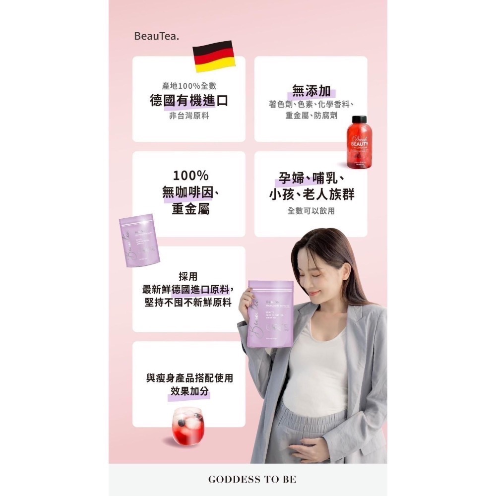 晉捷 Beautea 女神心機 蜜桃蘋果茶、黑醋栗莓果茶、木莓葡萄果茶（冬季限量）-細節圖3