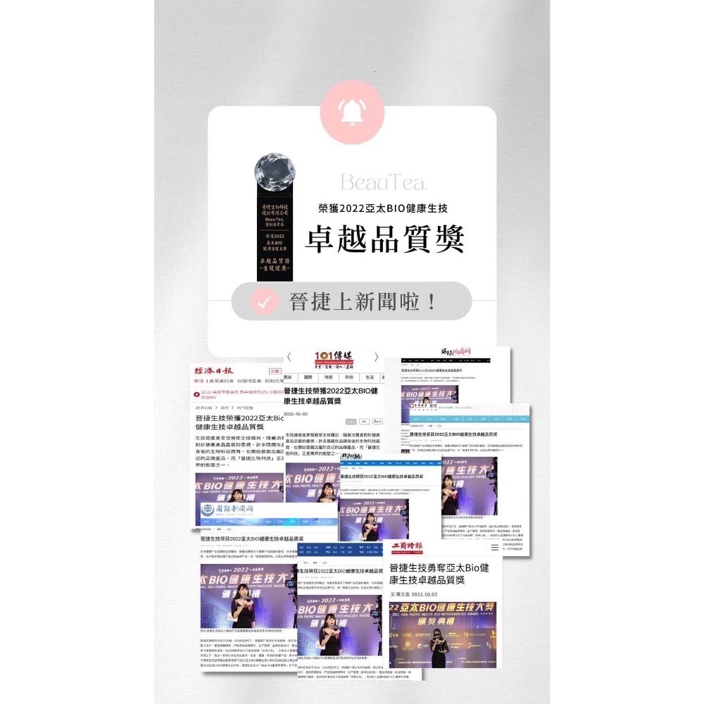 晉捷 Beautea 女神心機 蜜桃蘋果茶、黑醋栗莓果茶、木莓葡萄果茶（冬季限量）-細節圖5