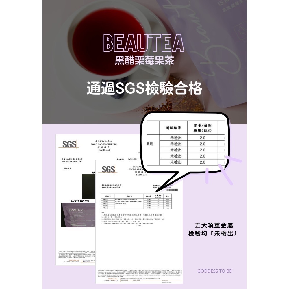 晉捷 Beautea 女神心機 蜜桃蘋果茶、黑醋栗莓果茶、木莓葡萄果茶（冬季限量）-細節圖8