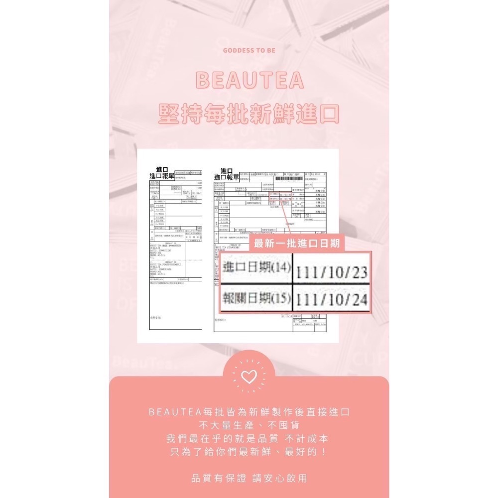 晉捷 Beautea 女神心機 蜜桃蘋果茶、黑醋栗莓果茶、木莓葡萄果茶（冬季限量）-細節圖10