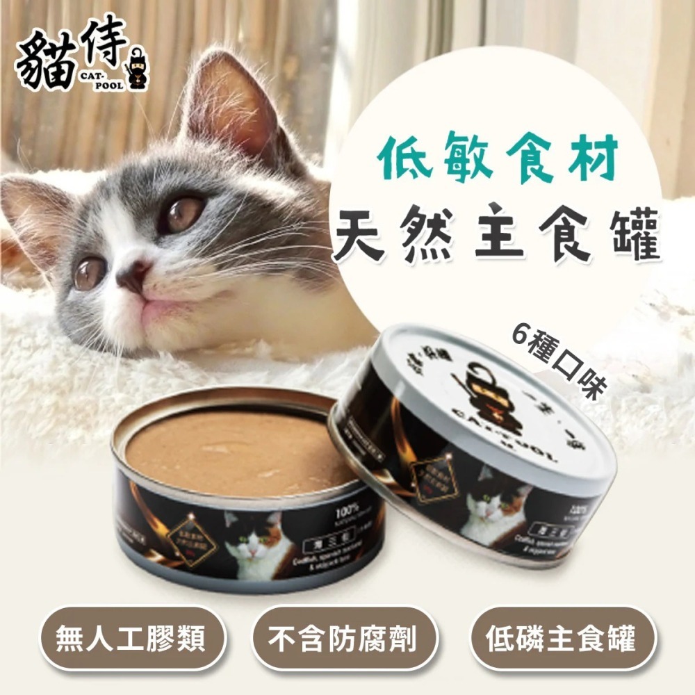 貓侍主食貓罐80g(低敏)-細節圖2
