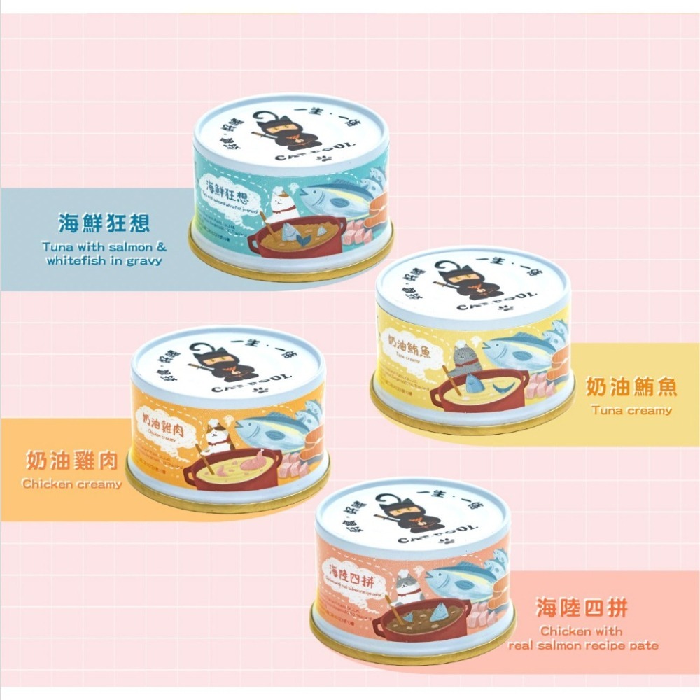【星際萌寵】貓侍 | 食譜貓主食罐 貓罐頭-細節圖2