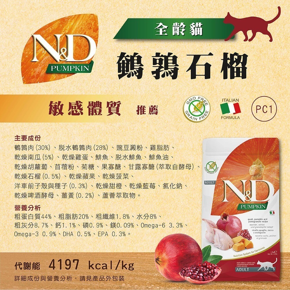 【星際萌寵】法米納 | 天然南瓜無穀系列貓糧 貓飼料-細節圖2
