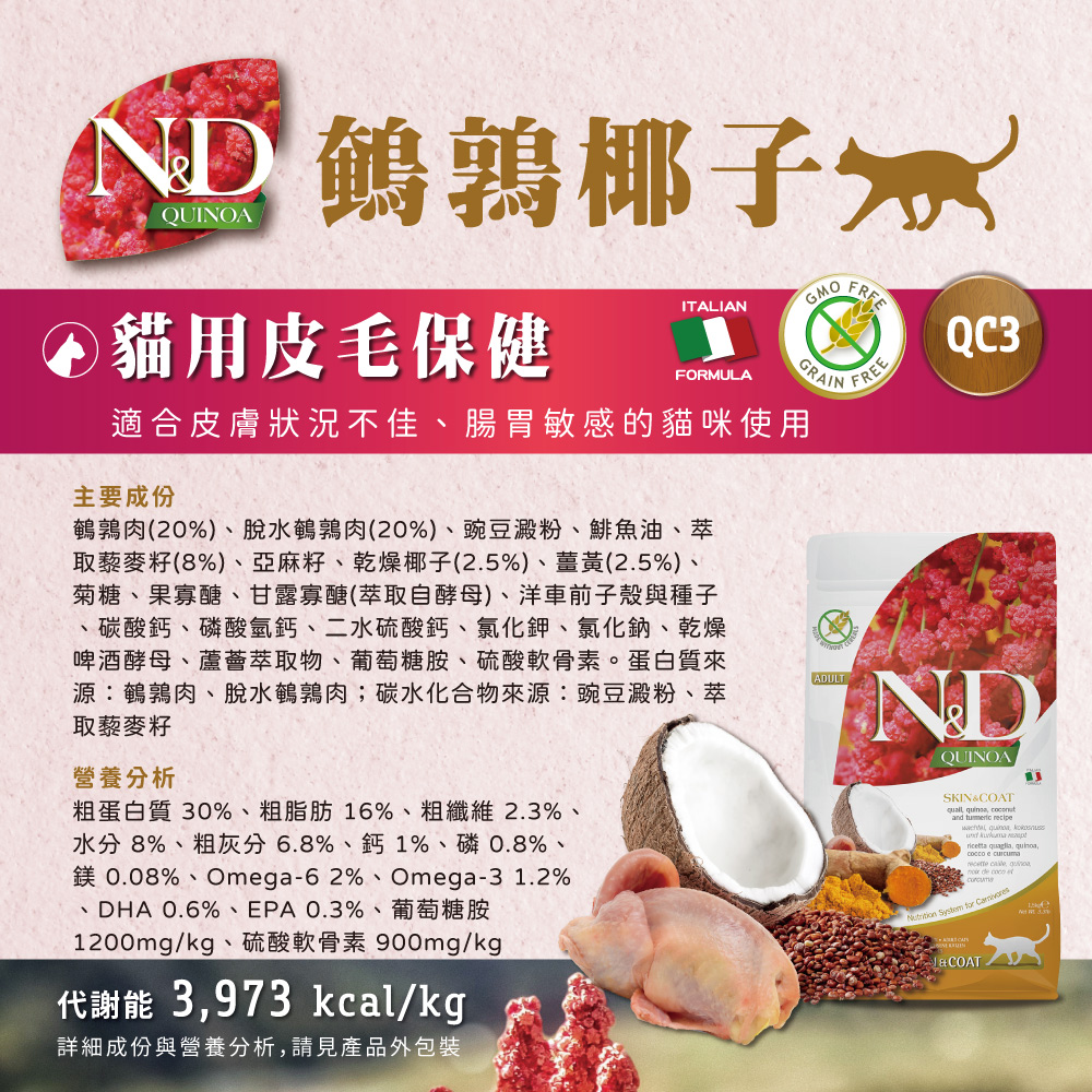 【星際萌寵】法米納 | 天然藜麥無穀系列貓糧 貓飼料-細節圖2