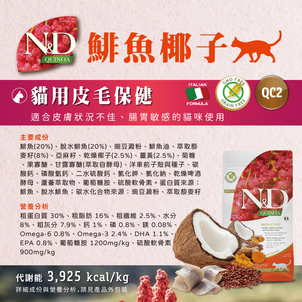 【星際萌寵】法米納 | 天然藜麥無穀系列貓糧 貓飼料-細節圖4