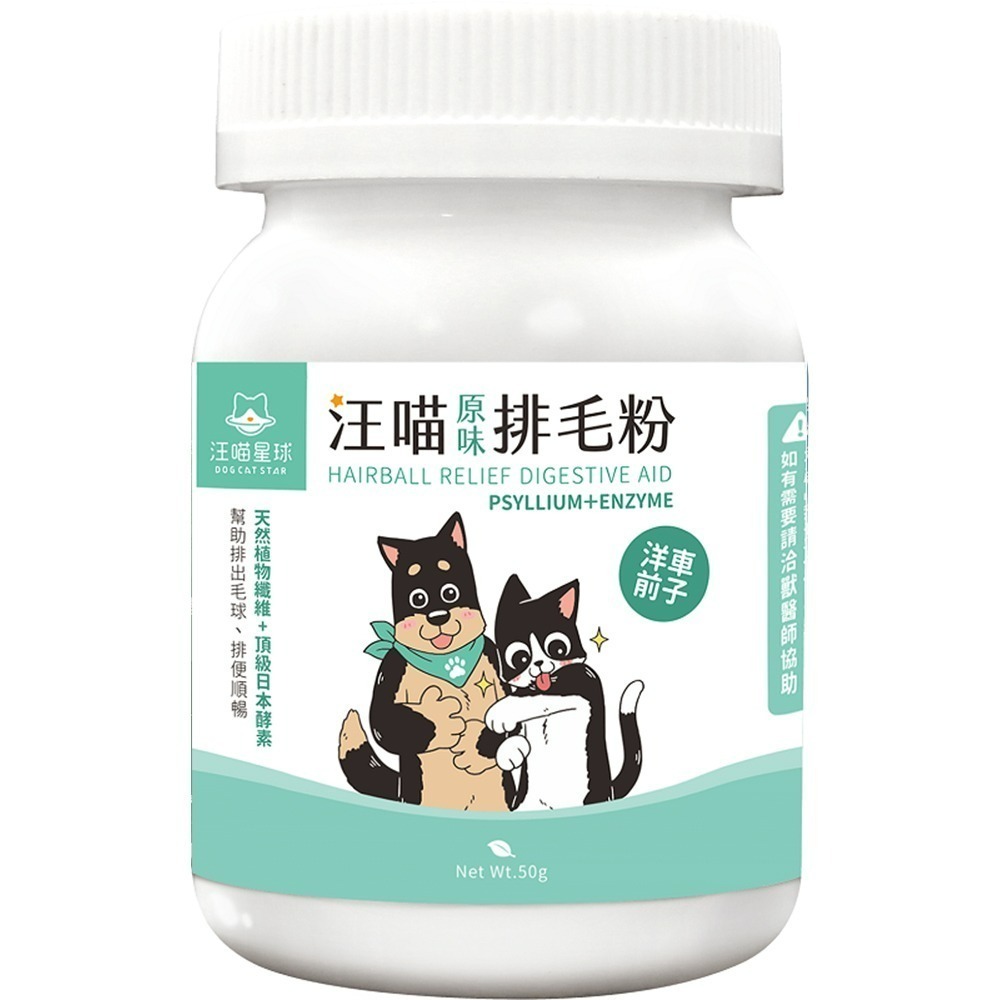 【星際萌寵】汪喵｜寵物天然排毛粉 保健品-細節圖2