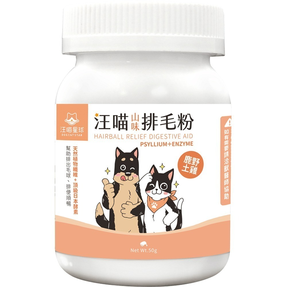 【星際萌寵】汪喵｜寵物天然排毛粉 保健品-細節圖3
