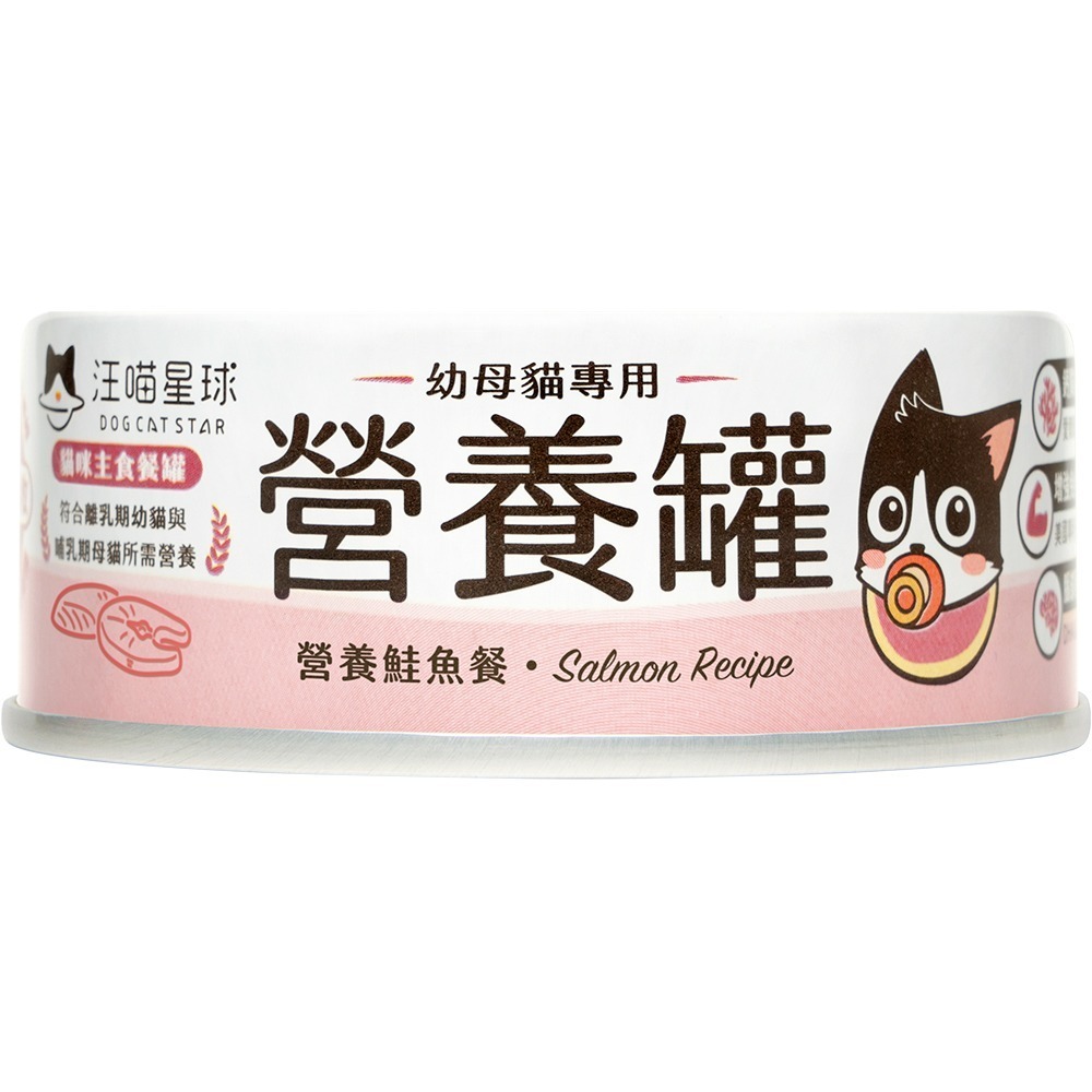 【星際萌寵】汪喵 | 幼母貓無膠營養主食罐貓罐-細節圖2