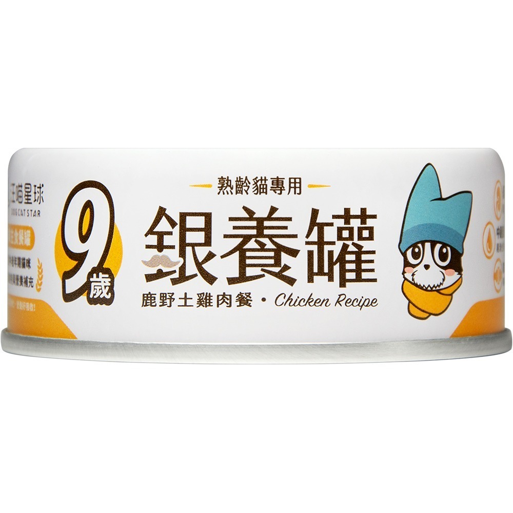 【星際萌寵】汪喵 | 熟齡貓無膠銀養主食罐 貓罐-細節圖3