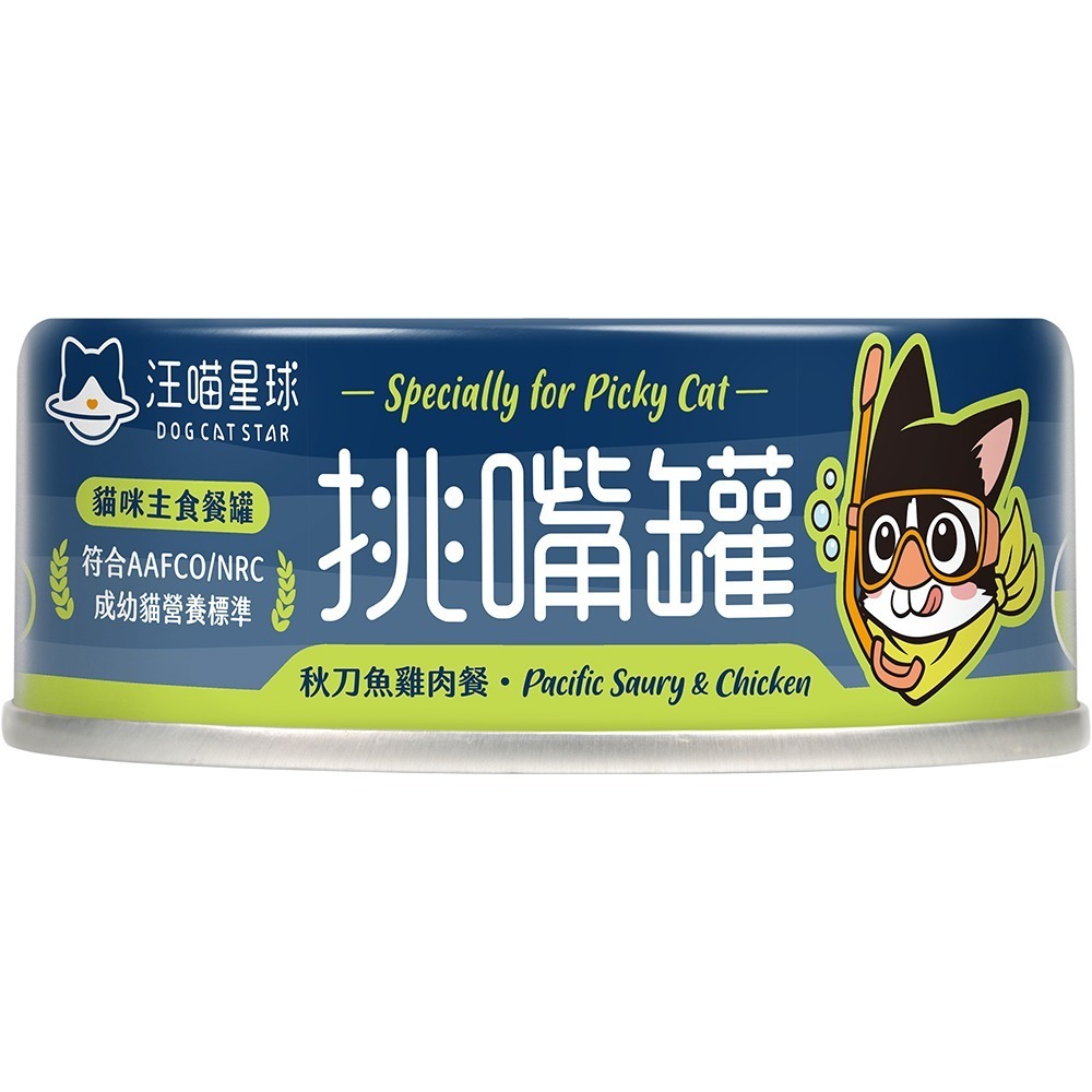 【星際萌寵】汪喵 | 挑嘴貓無膠主食罐貓罐-細節圖2