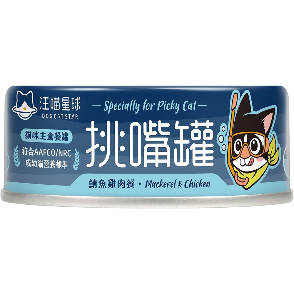 【星際萌寵】汪喵 | 挑嘴貓無膠主食罐貓罐-細節圖4