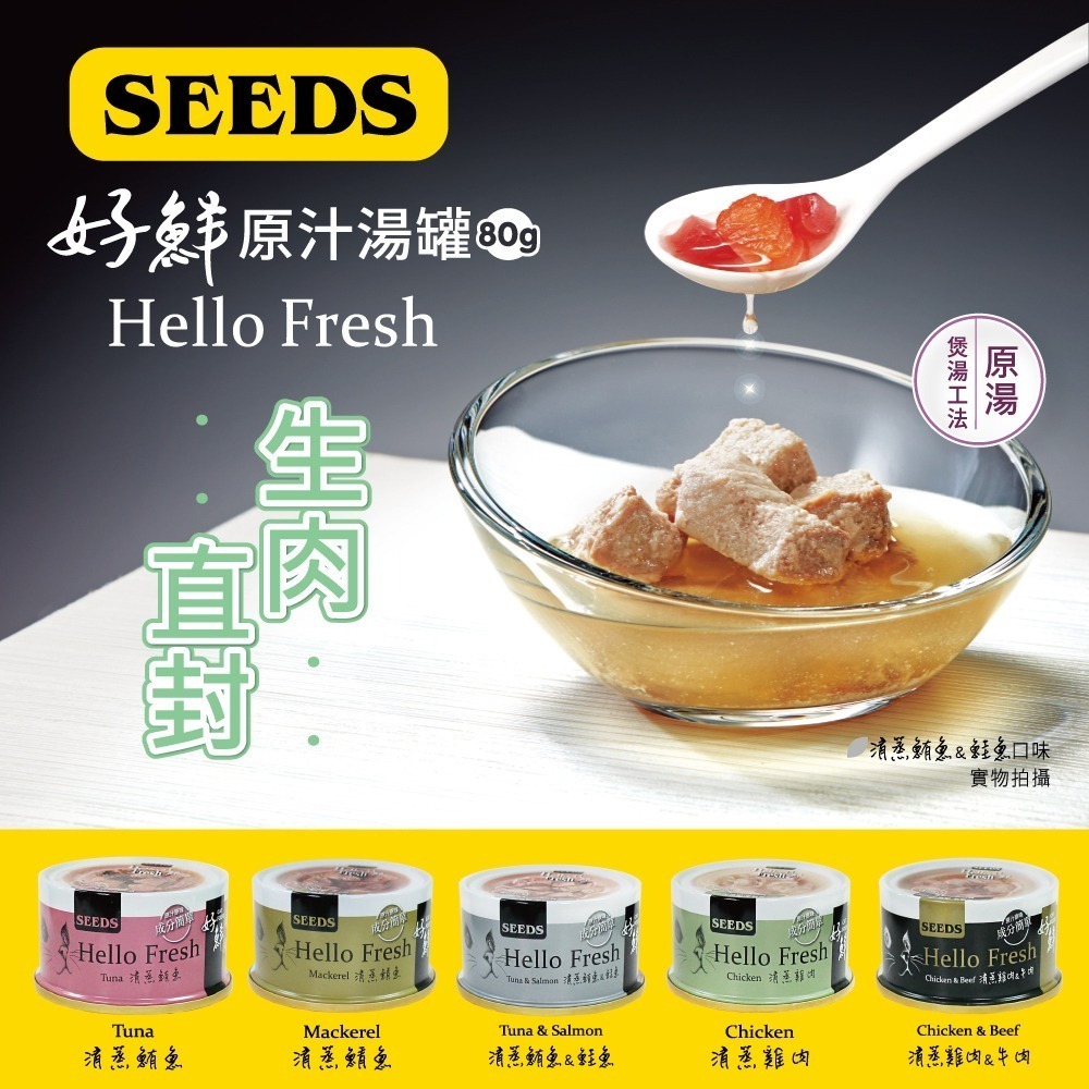 【星際萌寵】惜時 | Hello Fresh好鮮貓罐系列 貓罐-細節圖3