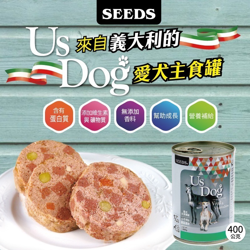 【星際萌寵】惜時 | UsDog義大利犬主食罐系列 狗罐-細節圖2
