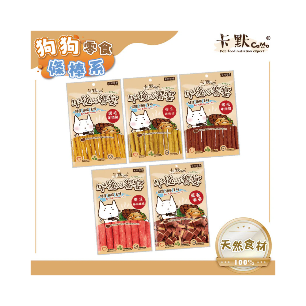 【星際萌寵】卡默狗零食系列 狗零食-細節圖2