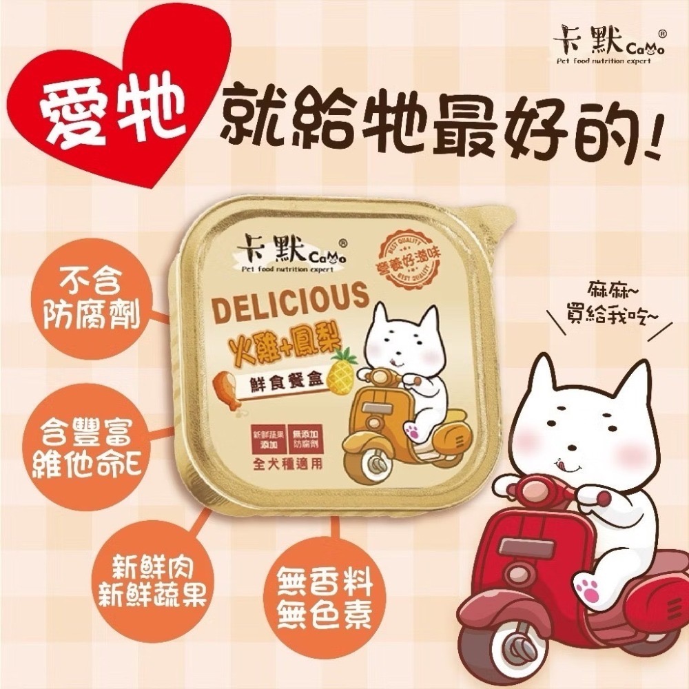 【星際萌寵】卡默 | 狗狗鮮食餐盒100g 狗罐-細節圖3