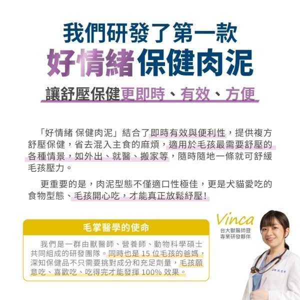 【毛掌醫學】好情緒保健肉泥-細節圖2